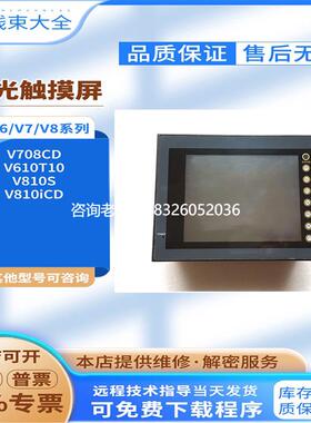 拍前询价适配白光V708CDV810S/V810CD（iCD）-043B/V610T10触摸屏