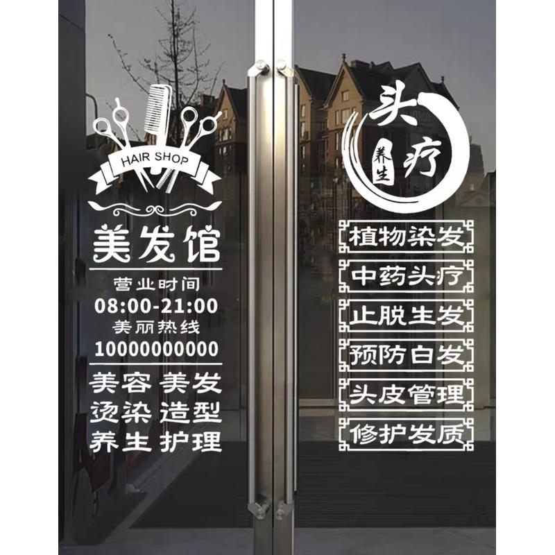 头疗美发馆理发店美发养发馆玻璃门贴纸养生护理植物染发广告字帖