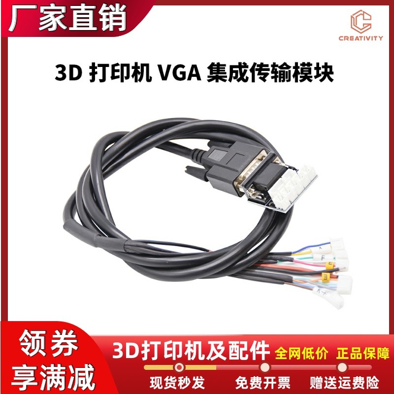 3D打印机配件VGA集成传输主板喷嘴加热/温度控制大功率热床模块