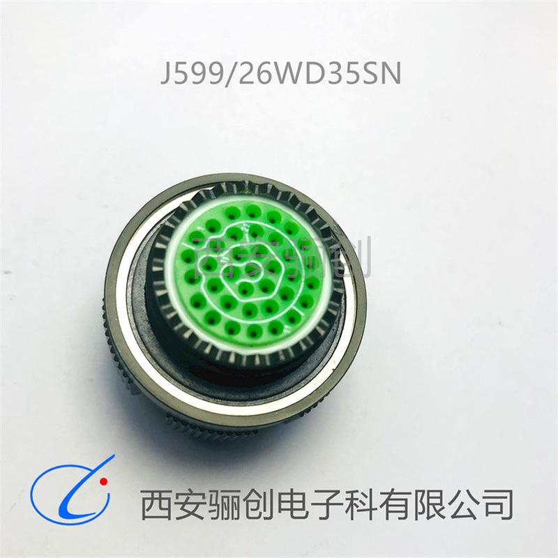 插头连接器j599/26wd35sn  j1784/38-15w 插座j599/20wd35pn