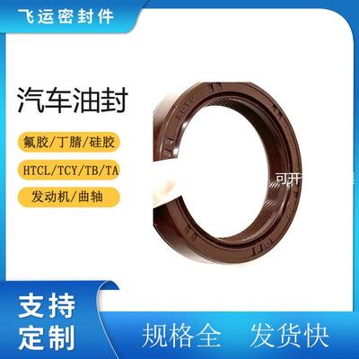 汽车油封HTCL棕色丁腈90381-38051骨架油封TA/TB/TCY旋转油封
