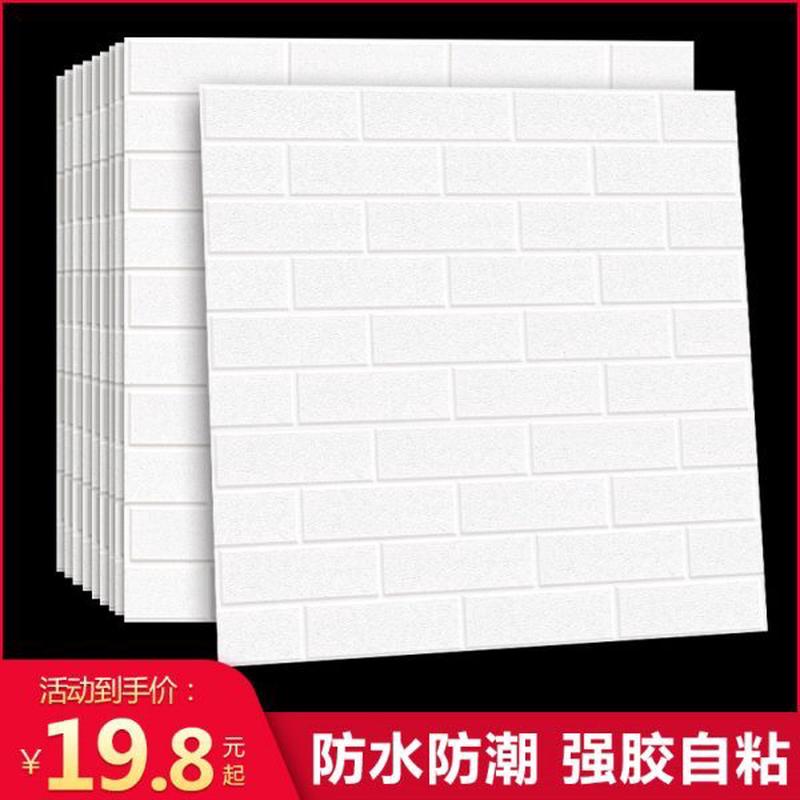 墙贴客厅贴卧室装饰自自粘墙纸电视背景墙家用壁纸贴画贴纸