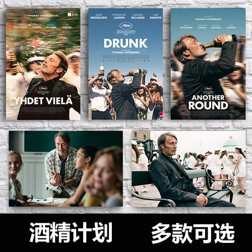 Druk酒精计划电影海报麦斯米科尔森墙贴装饰背景墙宿舍卧室墙壁画