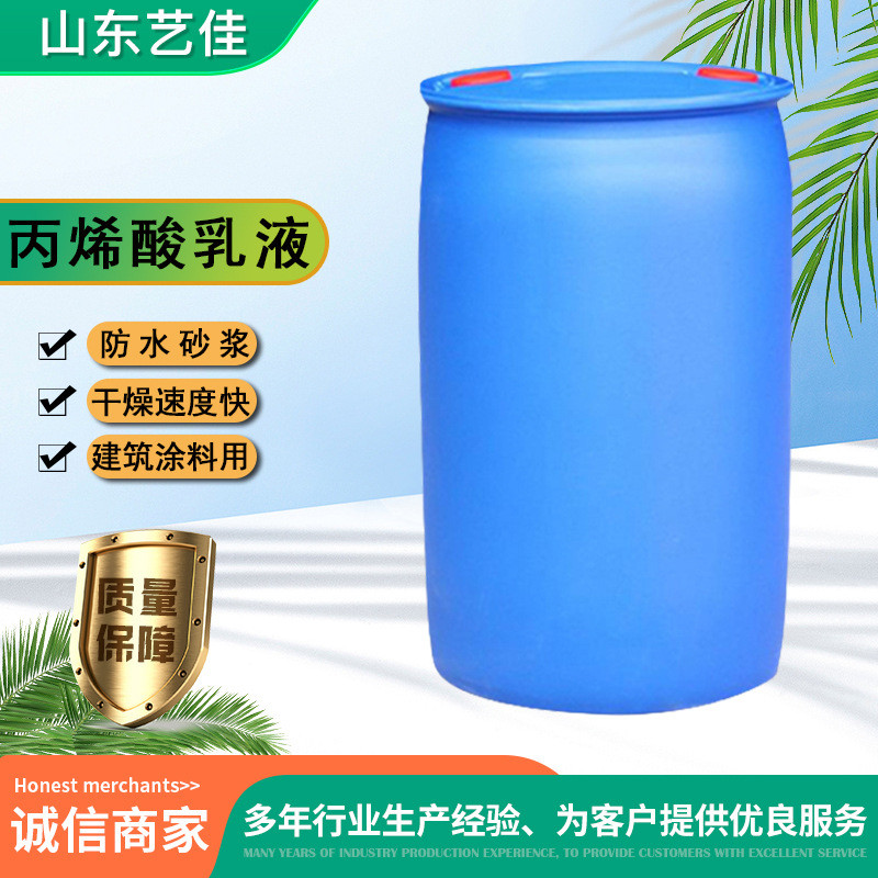 丙烯酸乳液环保改性水性乳液防水涂料内外墙乳胶漆弹性乳液原料99