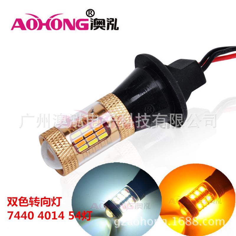 汽车超亮解码T20 7440 4014 54smd日行灯带转向灯高亮双色模式灯