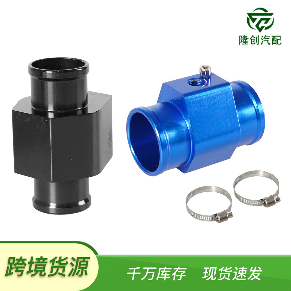 汽车改装配件水温三通 水温表配件 通用水温三通 28-40mm