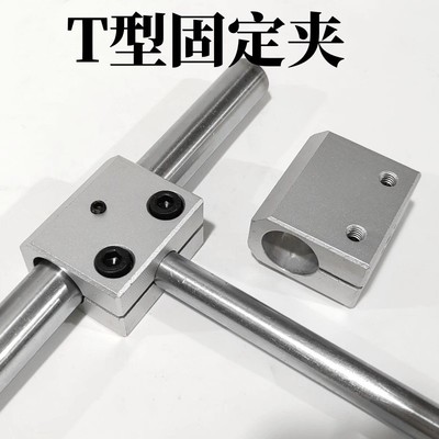 铝合金三通支架T型固定夹块连接件90度直角夹光轴支架锁紧管夹具