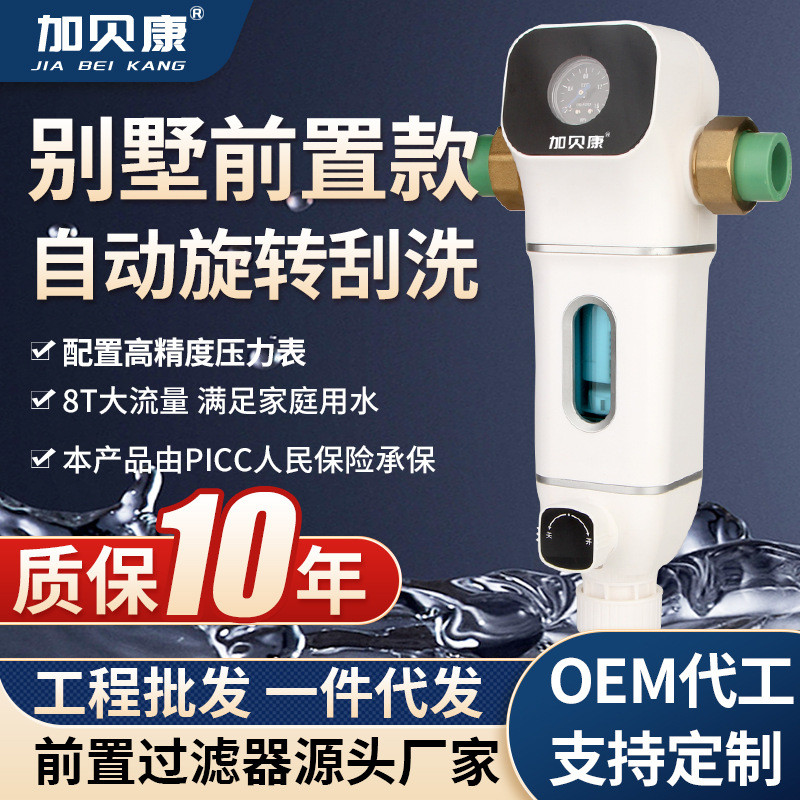 大流量前置过滤器家用自来水自动反冲洗双涡轮8T滤水器别墅厨房