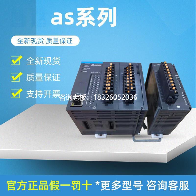 拍前询价台达PLC AS228T-A AS320T-B AS332T AS16AP11R-A/11R/AS1