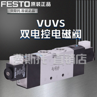L20 B52 575263 FESTO费斯托电磁阀VUVS G18 M52 1C1