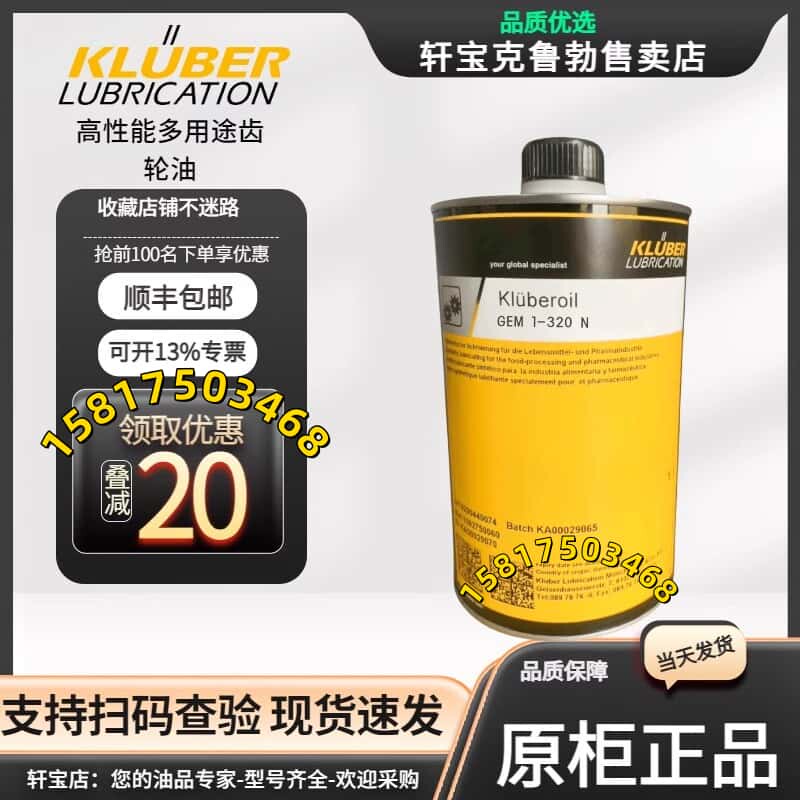 克鲁勃GEM 1-46 68 100 150 220 N320 460 680 N齿轮油