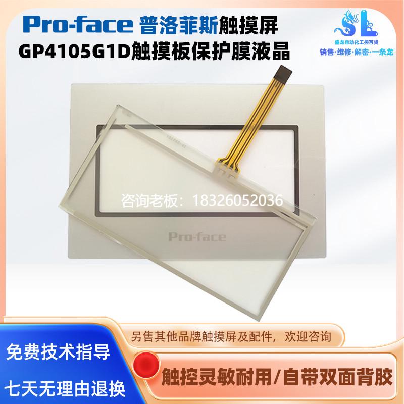 拍前询价普洛菲斯3.4寸触摸屏GP4105G1D液晶内屏全新触摸板面板保