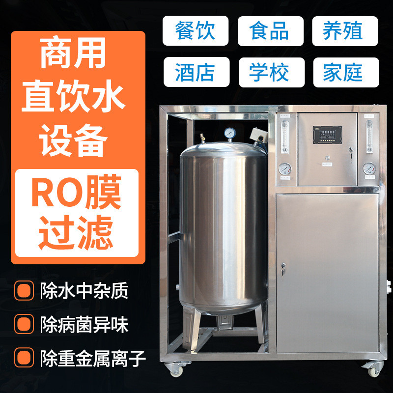 0.5吨大型商用纯水设备 RO反渗透过滤纯净水 原水处理 纯净水设备