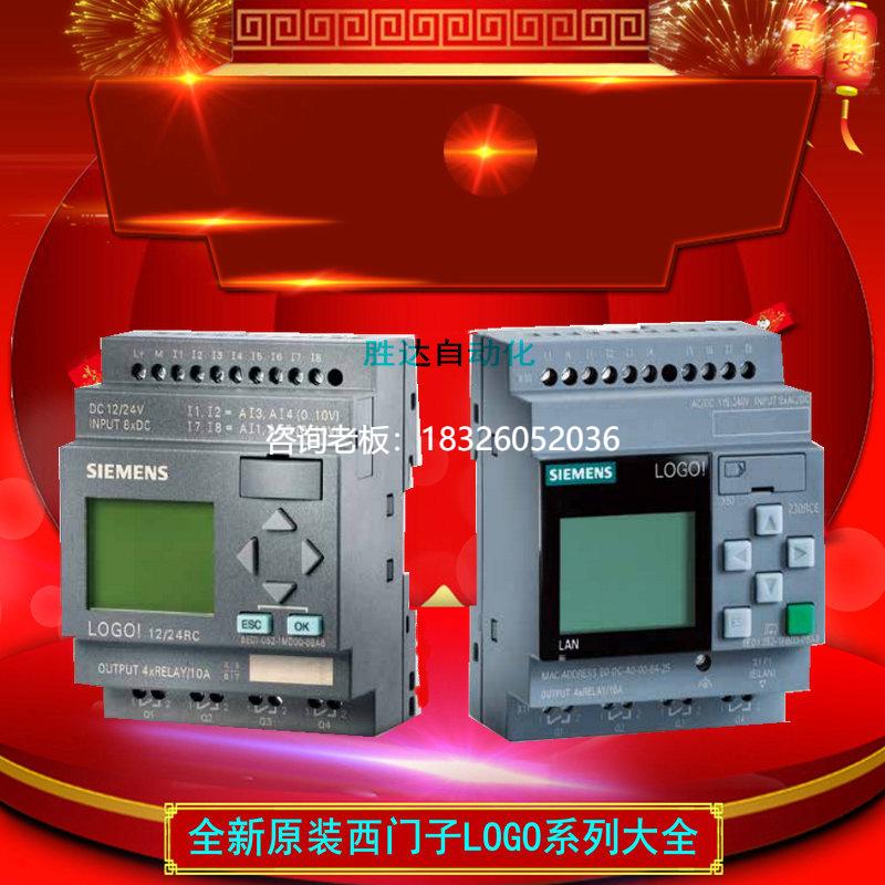 拍前询价西门子logo控制器LOGO! 24CEO 230RCEO 24RCEO (AC) 12/2
