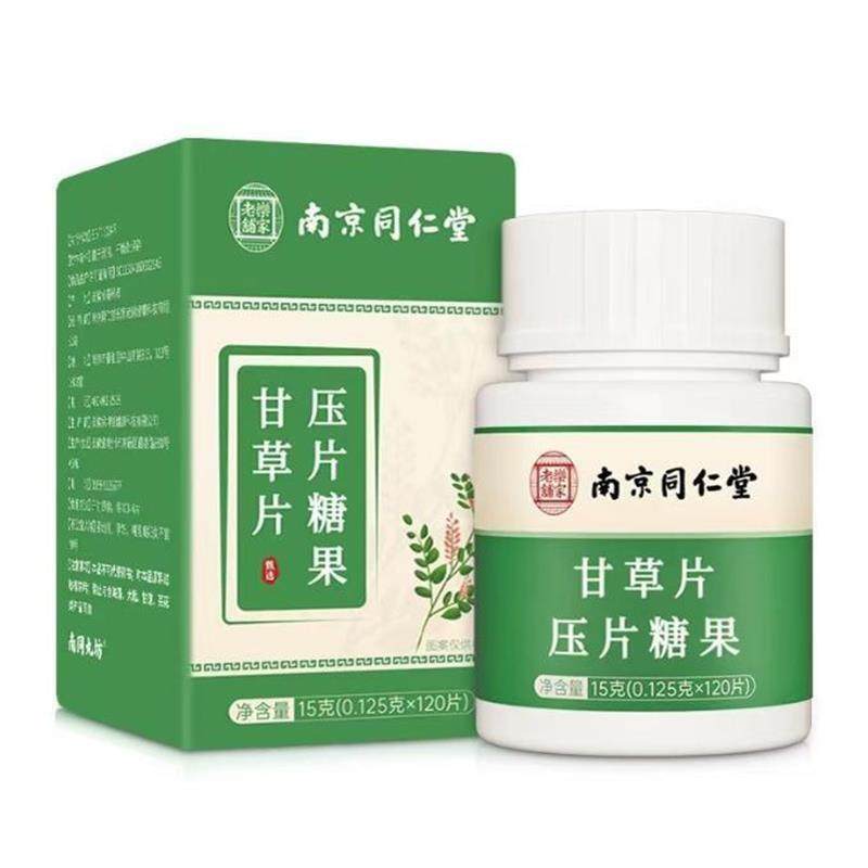 南京同仁堂甘草片复方止咳特效国药化痰中药材含片正品官方
