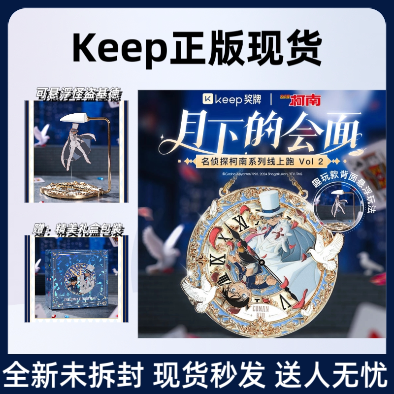 正版现货Keep奖牌名侦探柯南怪盗基德工藤新一月下的会面全新未拆