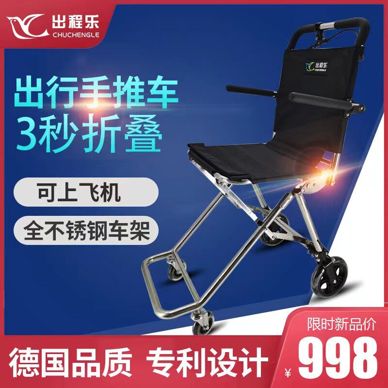 出程乐不锈钢老人手推车小型折叠超轻便携老年人旅行上代步车