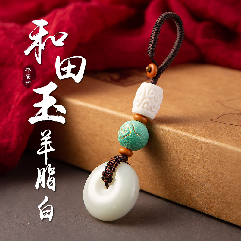 羊脂白玉平安扣钥匙挂和田玉汽车钥匙扣挂件个性创意挂饰男女礼品