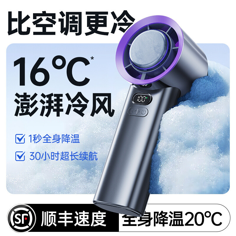 手持小风扇无叶冰敷制冷小空调半导体冷风手提风扇便携式随身小型