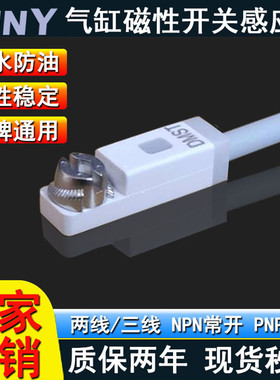 电缸磁性开关感应器DMST-020 DMSTP DMSTN 两三线NPNPC常闭传感器