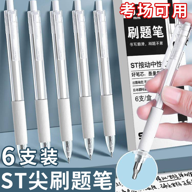思进ST笔尖刷题专用笔高颜值速干按动中性笔签字笔黑色笔芯文具