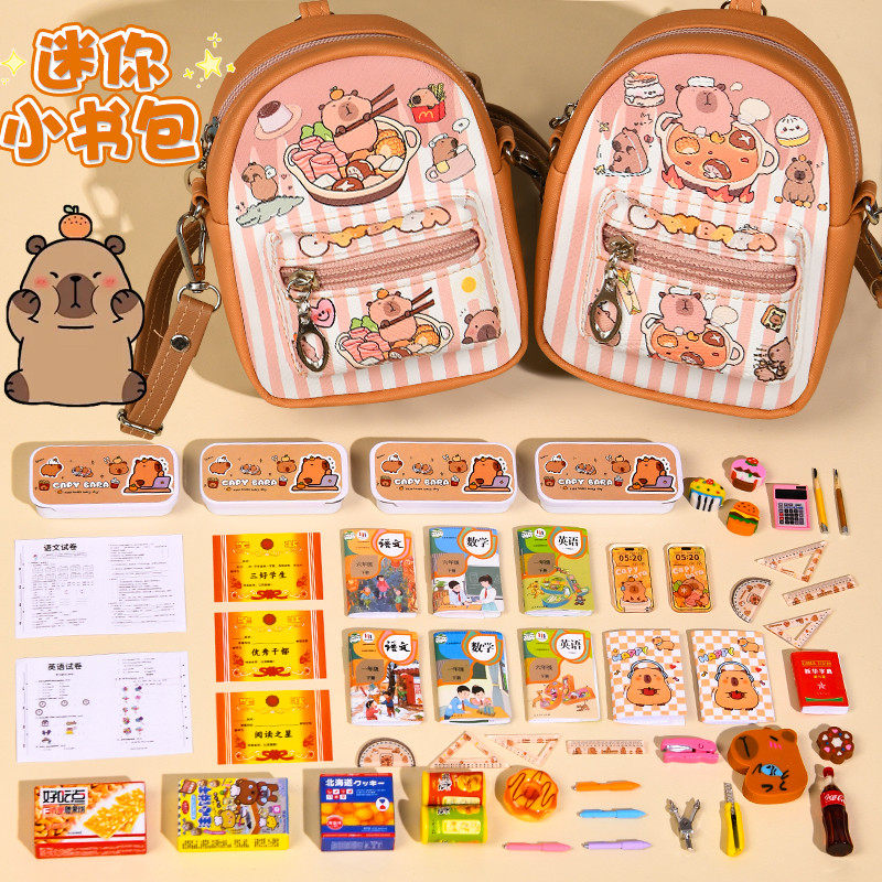 卡皮巴拉迷你小书包文具全套女六一儿童节礼物玩具豪华仿真小物品