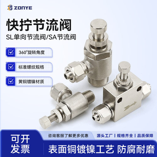 铜气管快拧接头调速单向限流气缸金属气动快拧节流阀SL6-01/8-02