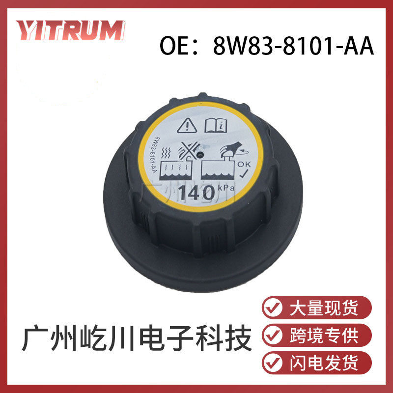 8W83-8101-AA适用于捷豹汽车配件汽车加油盖子油箱盖冷却液储液盖,基础建材,钥匙胚,淘宝优惠券,粉丝福利购,淘宝优惠卷