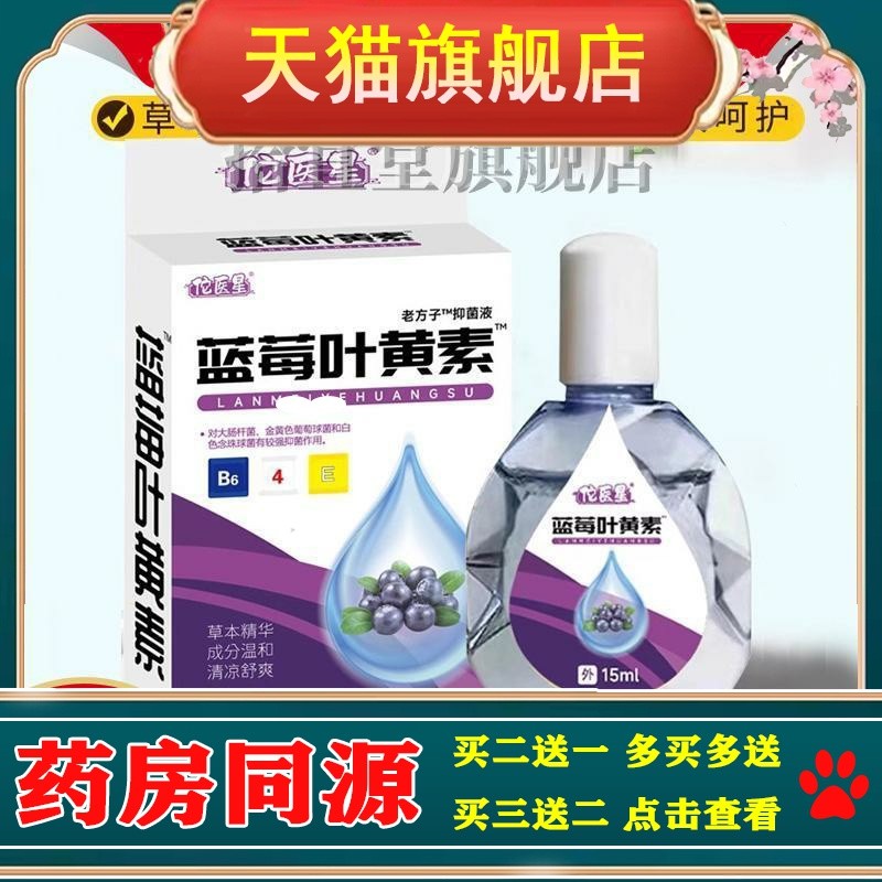佗医星蓝莓叶黄素眼舒护理液天猫正品眼疲劳抑菌缓解疲劳干涩学生