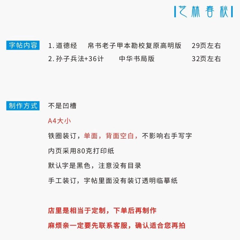 道德经帛书版+孙子兵法 共两本 硬笔钢笔字帖 簪花小楷书行书行楷
