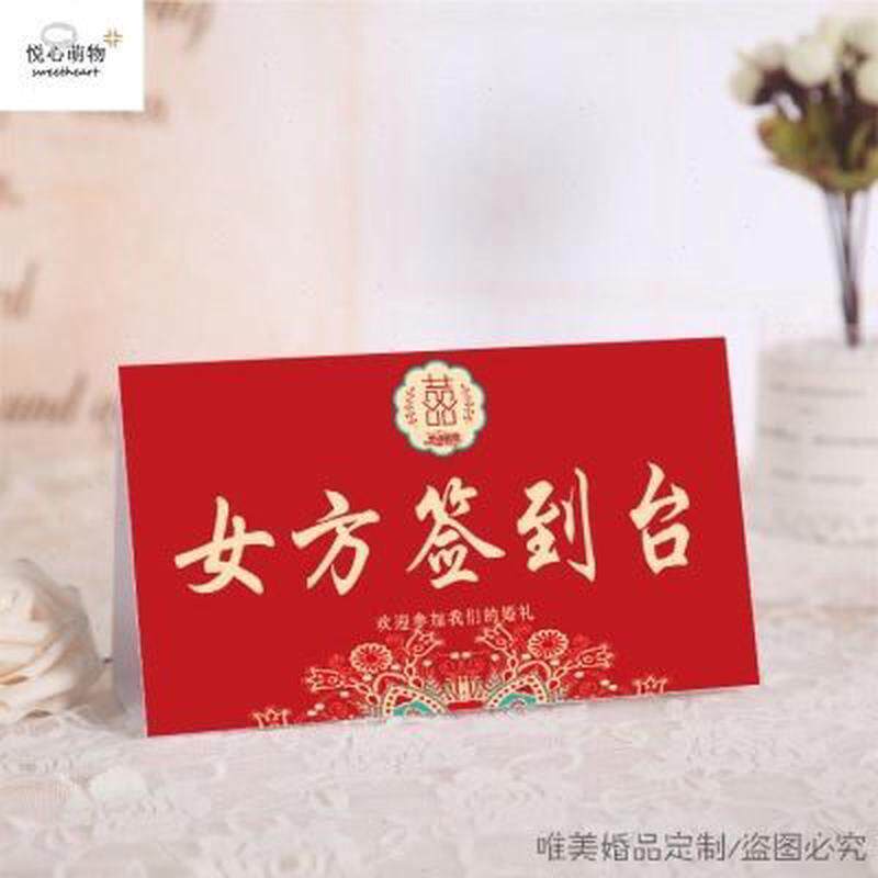婚礼签到台卡欧式订婚席位卡桌卡结婚签到处桌牌婚庆年会卡