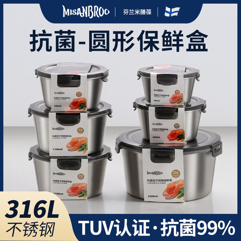 芬兰米膳葆保鲜盒316不锈钢密封碗带盖防漏冰箱保鲜碗圆便当饭盒