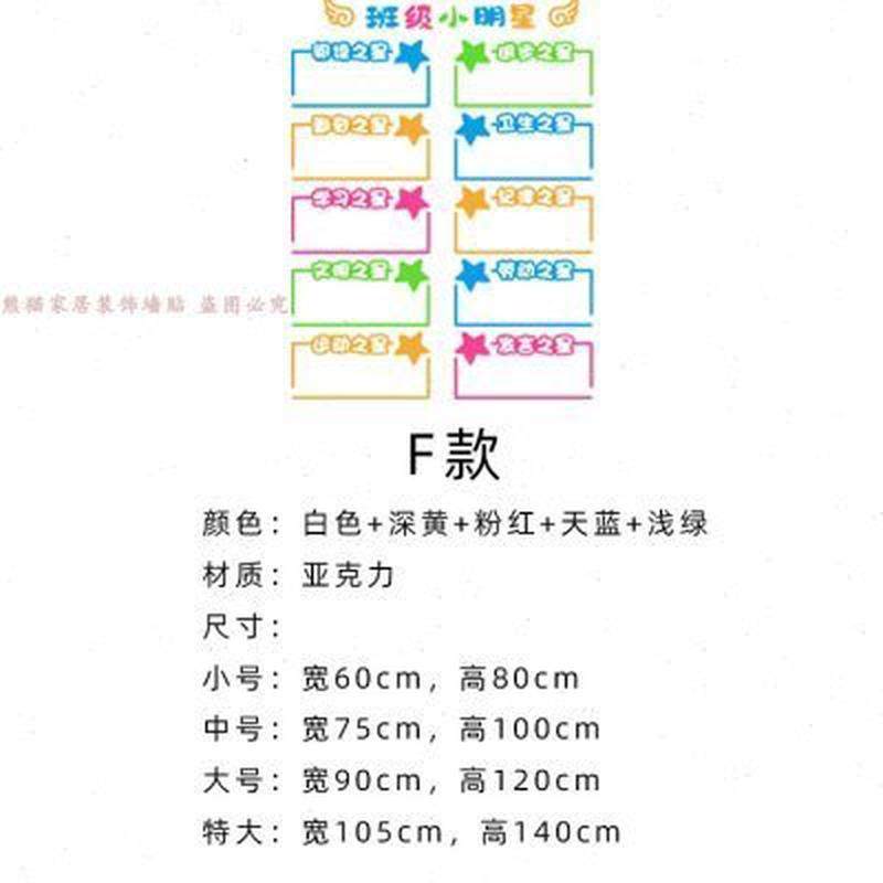 班级之星照片墙幼儿园小学评比栏教室布置装饰神器班级文化墙贴,家居饰品,文化墙贴,淘宝优惠券,粉丝福利购,淘宝优惠卷