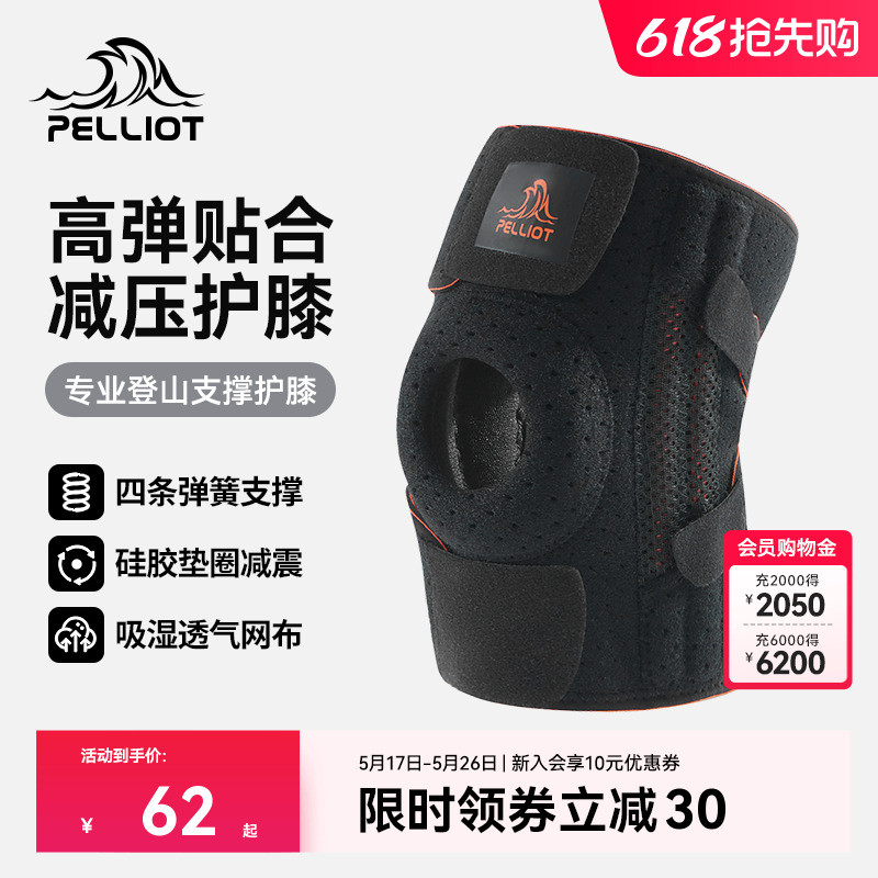 伯希和户外护膝男专业徒步登山专用护具髌骨膝盖爬山运动装备女