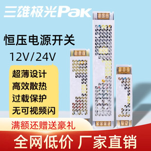 三雄极光led灯带变压器星启超薄开关恒压电源驱动器220v转24v低压