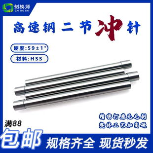 D20白钢冲针小脑T型模具冲头加硬SKD11 T冲二节冲针：60毫米D0.6