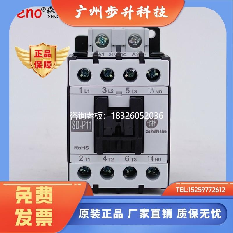 拍前询价原装正品 士林 直流接触器 SD-P11 DC24V DC110V SD-P16