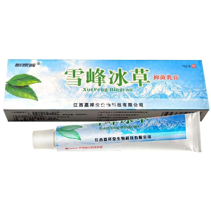 【正品买1送1】雪峰冰草抑菌乳膏 彭家岭原嘉祥堂雪峰冰草止痒膏