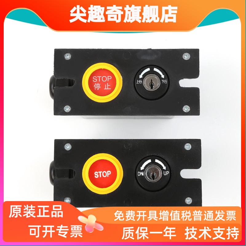 康力自动扶梯钥匙盒 急停开关自动人行道电源盒电源锁停止开关105
