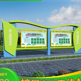 新品幼儿园宣传栏学校校园橱窗公示栏户外文化不锈钢公告栏挂墙展