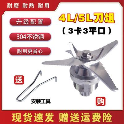 商用破壁料理机配件大容量现磨豆浆机刀俎蓝卡斯4.5L十三郎刀头轴