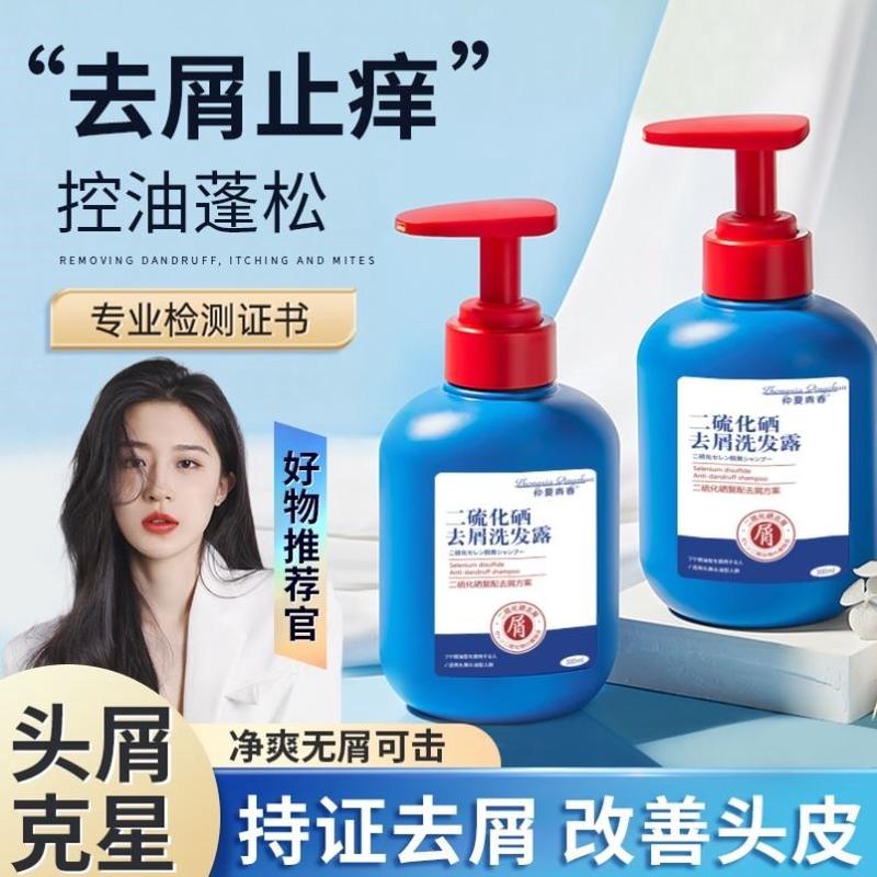 二硫化硒去屑洗发露控油洗头发水清爽蓬松柔顺剂洗头膏男女洗发露