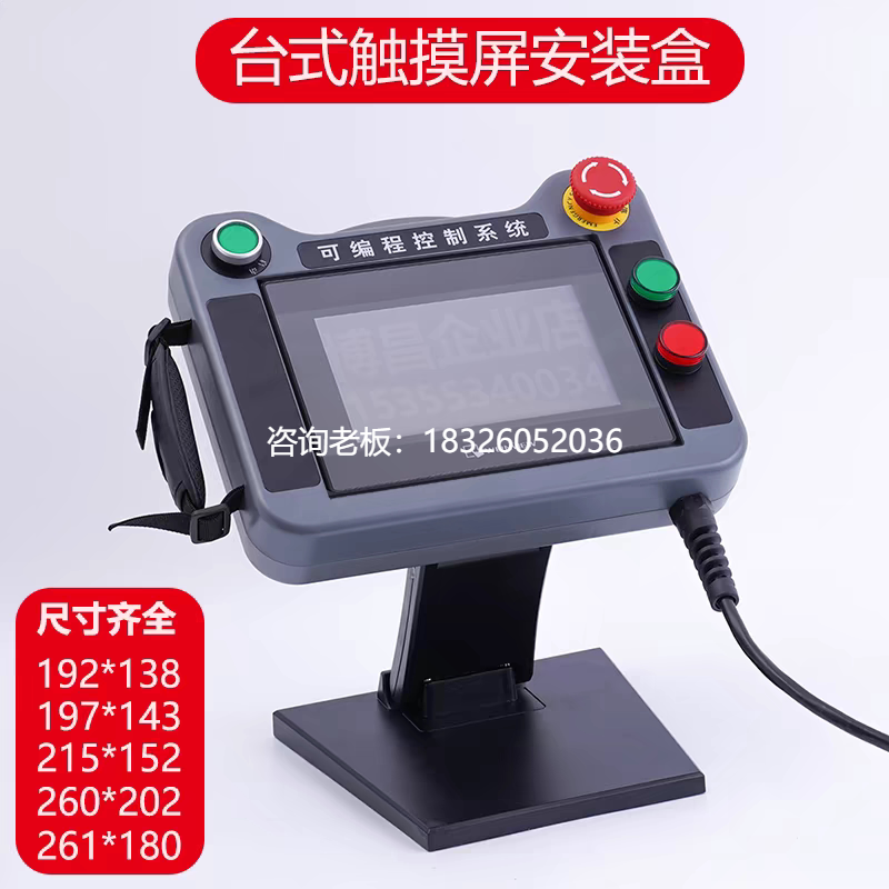 拍前询价触摸屏安装盒7寸人机界面安装支架套装控制箱西门子议价