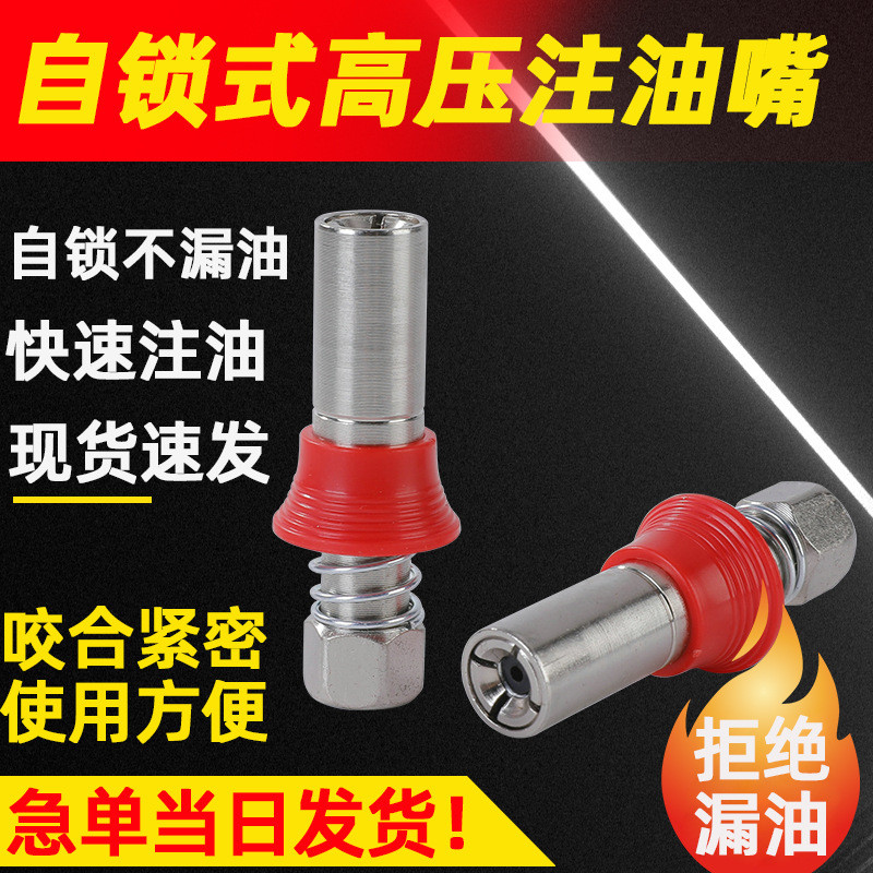 锁钳式注油嘴自锁黄油机高压黄油嘴平头螺旋式手动配件黄油枪嘴头