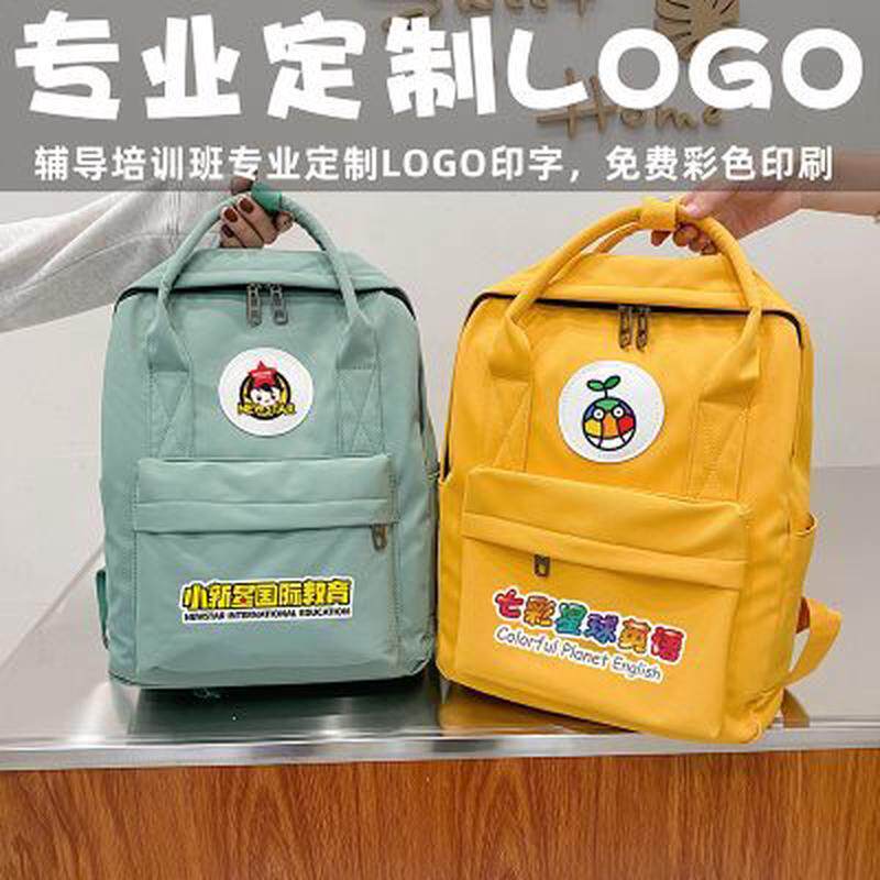 三八妇女节礼品定制会议送员工儿童书包定制印logo小学生培训班钢