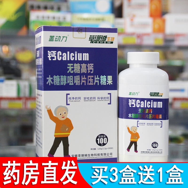 盖动力草珊瑚生物钙无糖高钙木糖醇咀嚼片压片糖果补钙男女中老年