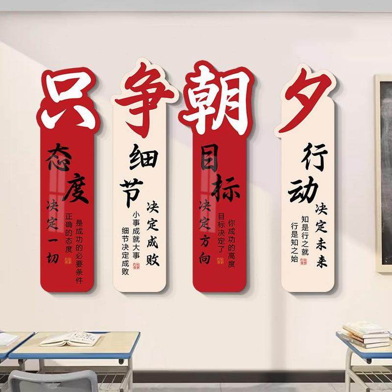 装饰品班级文化墙贴高中教室报小学布置黑板考力以赴初全励志标语,家居饰品,文化墙贴,淘宝优惠券,粉丝福利购,淘宝优惠卷