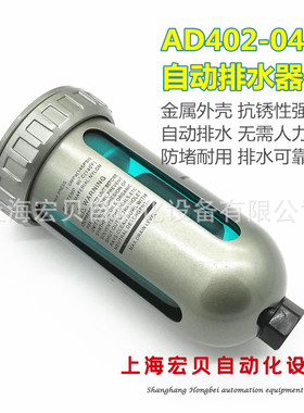 自动排水器AD402-04排水阀 空压机过滤器 油水分离器气动