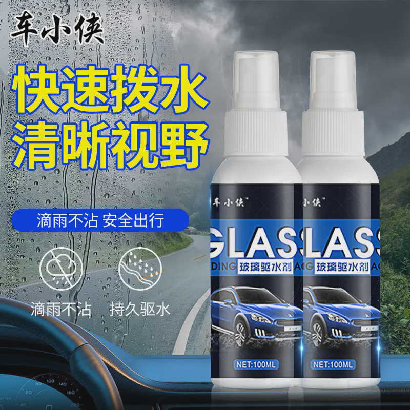 汽车挡风玻璃驱水喷雾100后视镜防雨滑水 汽车用品玻璃水100ML3年