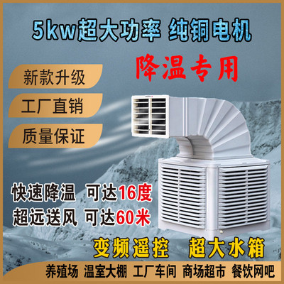 工业冷风机养殖场水冷空调车间移动降温制冷猪圈棚舍专用水帘风扇